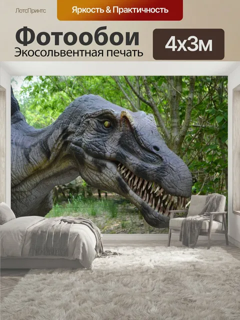 400 × 300 см · Экосольвентная печать