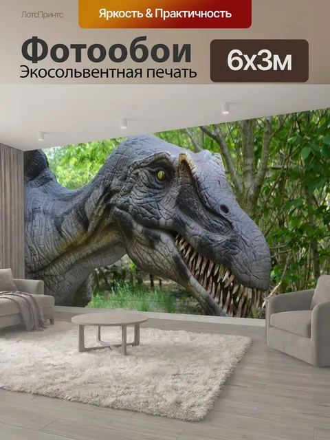 600 × 300 см · Экосольвентная печать