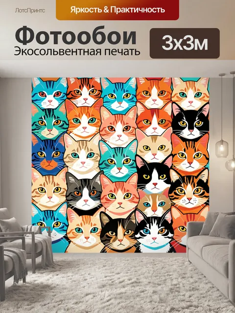 Фотообои Яркий коллаж кошачьих мордочек. Пестрая композиция из множества кошачьих лиц в поп-арт стиле, синие, оранжевы…