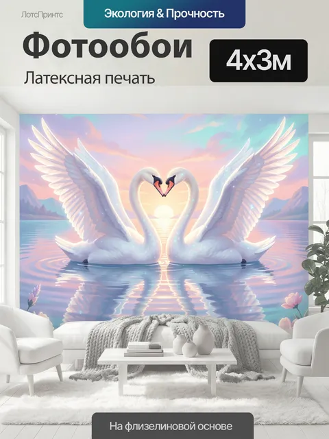 400 × 300 см · Латексная печать