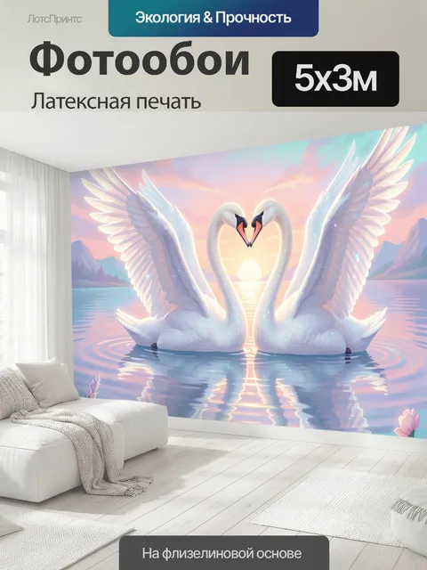 500 × 300 см · Латексная печать