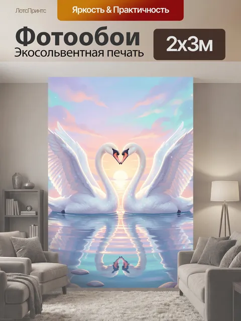 200 × 300 см · Экосольвентная печать
