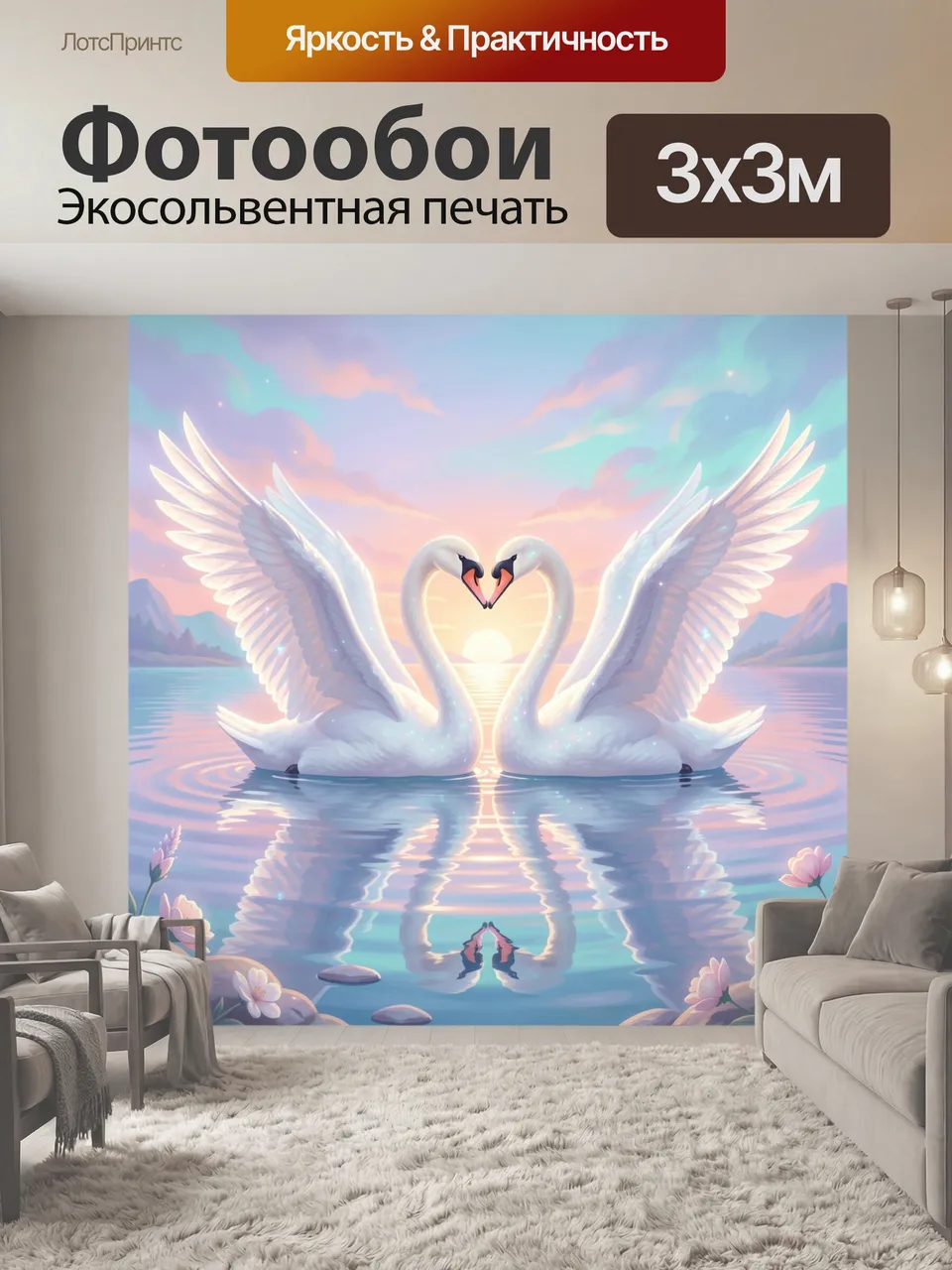 Фотообои Белые лебеди на закате. Сказочная цифровая иллюстрация с парой белоснежных птиц на зеркальной воде, н…