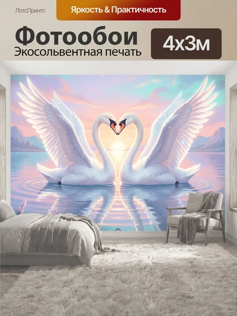 400 × 300 см · Экосольвентная печать