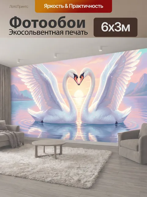 600 × 300 см · Экосольвентная печать