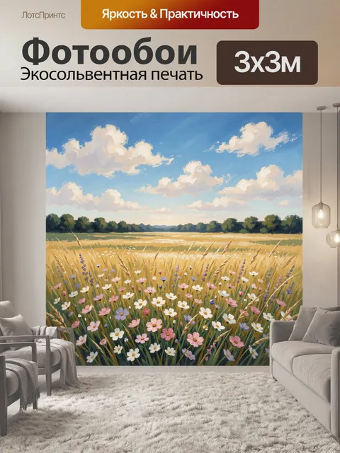 Фотообои Летнее поле с полевыми цветами. Живописный сельский пейзаж: золотистый луг, ромашки, розовые и сиреневые соцв…