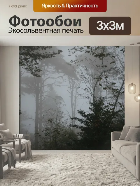 Фотообои Темный, лес, деревья