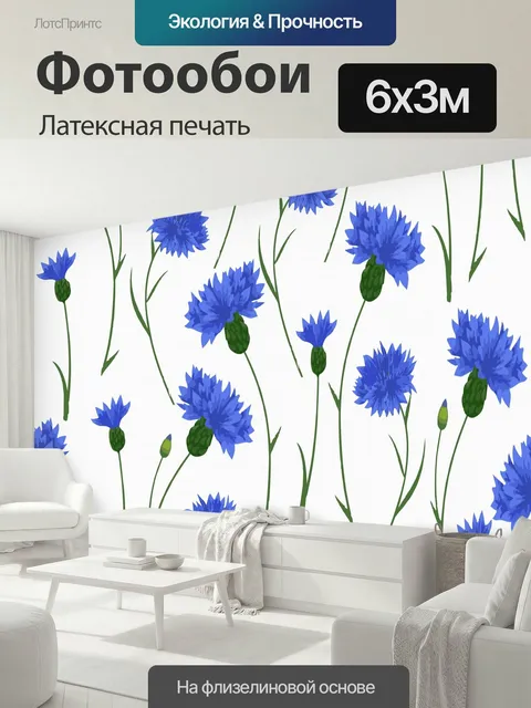 600 × 300 см · Латексная печать