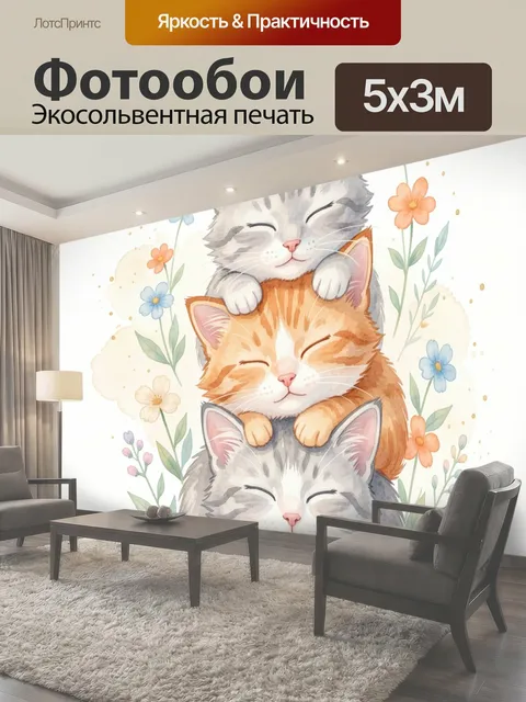 Фотообои Три спящих котёнка с цветами