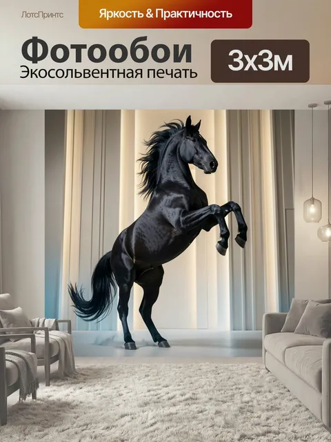 Фотообои Черный конь на дыбах. Грациозный вороный скакун в динамичной стойке на задних ногах, с развевающейся гривой. …