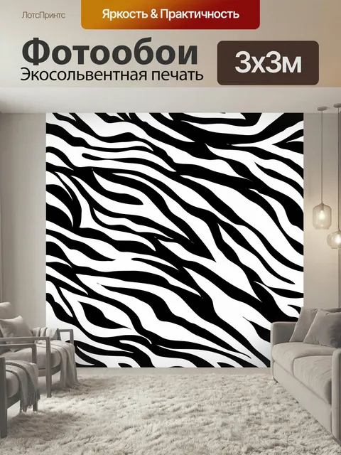 Фотообои Шаблон зебры Зебра полоса животного печати живопись печать рисунок дизайн стиль ткань аннотация красочный мод…