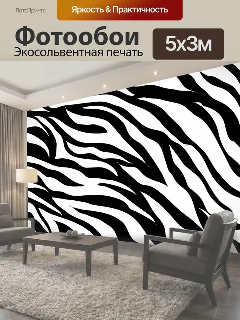 Фотообои Шаблон зебры Зебра полоса животного печати живопись печать рисунок дизайн стиль ткань аннотация красочный…