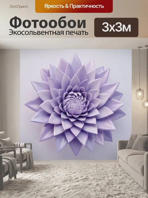 Фотообои Сиреневый геометричный цветок в спирали. Абстрактная 3D композиция с лепестками суккулента, закрученными в си…