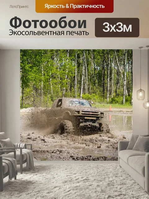 Фотообои Грязь болото, грузовая машина, грязный