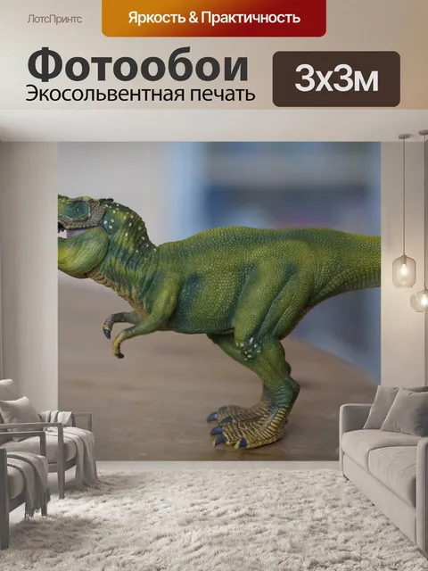 Фотообои Дино, динозавр, тиранозавр рекс