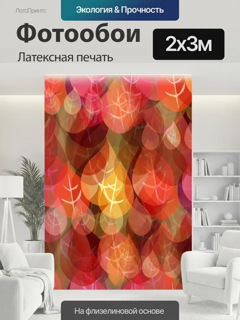 200 × 300 см · Латексная печать