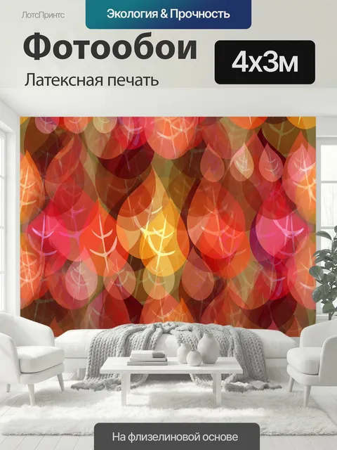 400 × 300 см · Латексная печать
