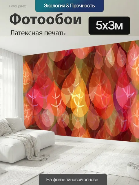 500 × 300 см · Латексная печать