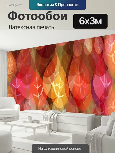 600 × 300 см · Латексная печать