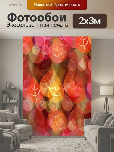 200 × 300 см · Экосольвентная печать