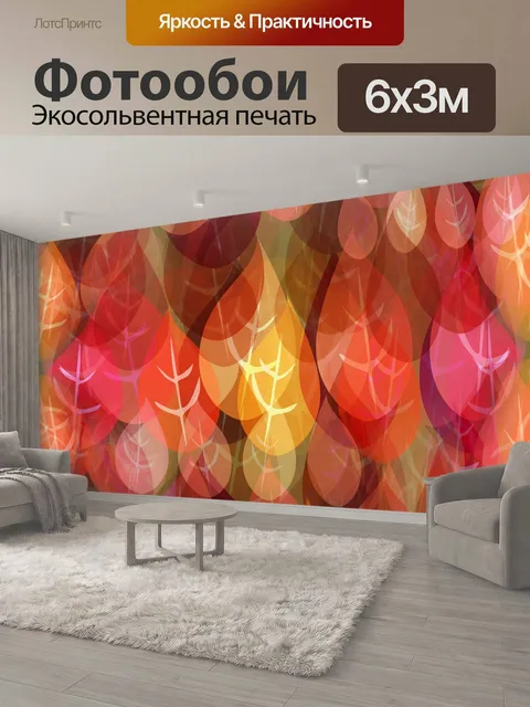 600 × 300 см · Экосольвентная печать