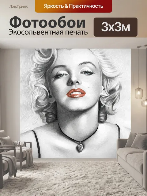 Фотообои Мэрилин монро, актриса, кино