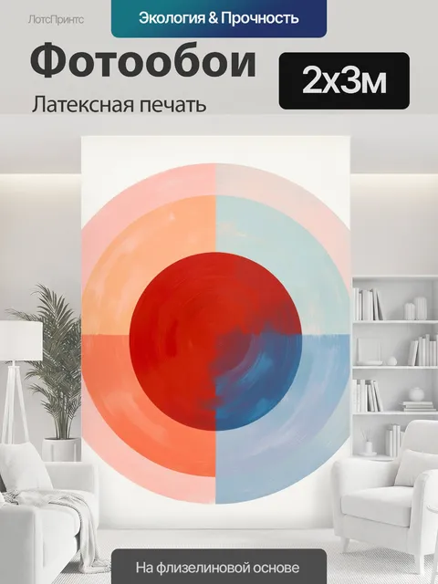 200 × 300 см · Латексная печать