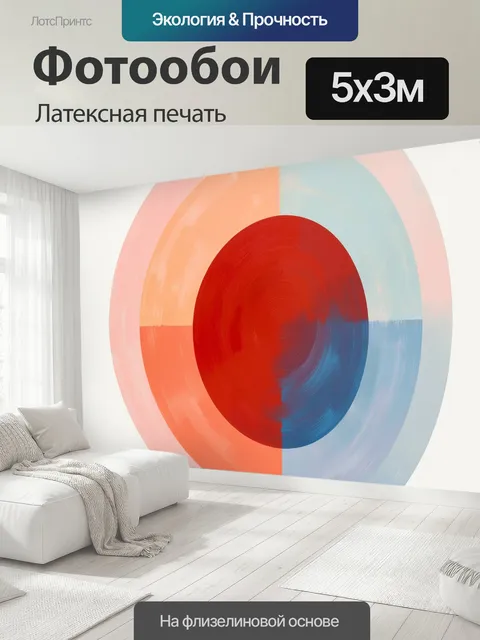 500 × 300 см · Латексная печать