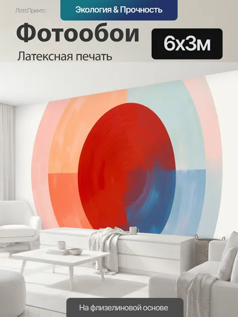 600 × 300 см · Латексная печать