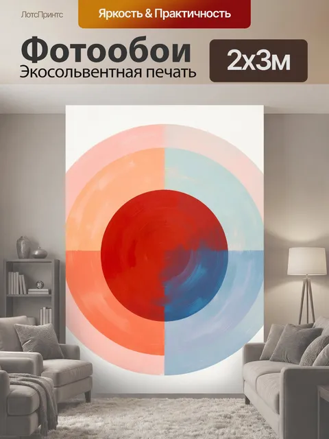 200 × 300 см · Экосольвентная печать