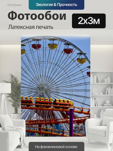 200 × 300 см · Латексная печать