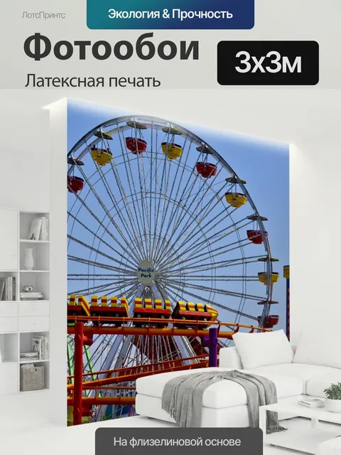 300 × 300 см · Латексная печать