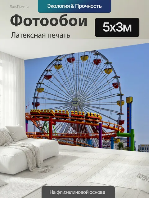 500 × 300 см · Латексная печать