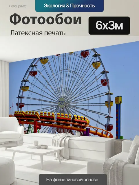 600 × 300 см · Латексная печать