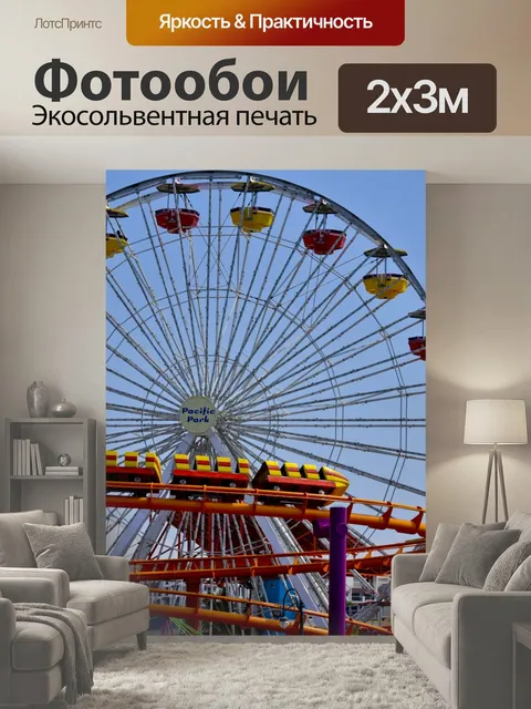 200 × 300 см · Экосольвентная печать