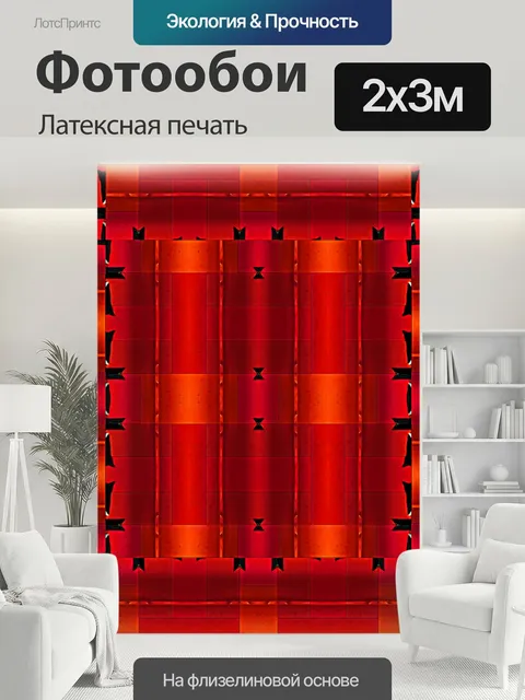 200 × 300 см · Латексная печать