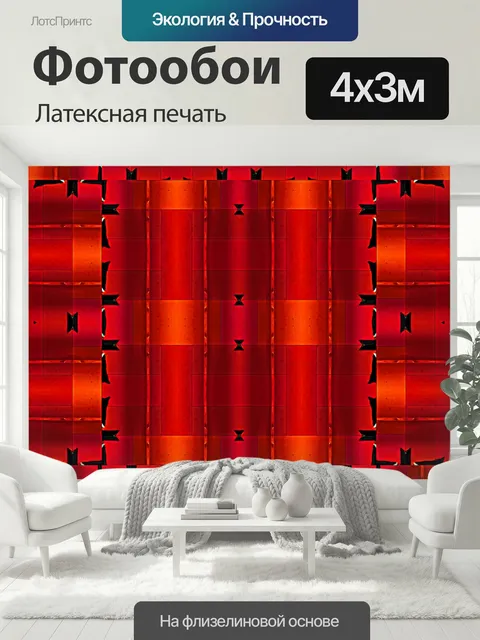 400 × 300 см · Латексная печать