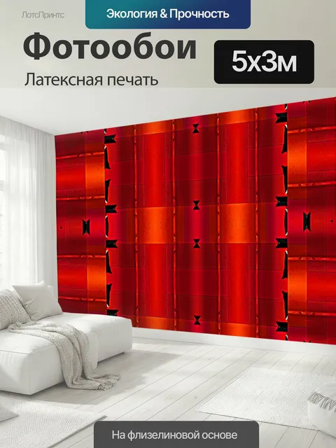 500 × 300 см · Латексная печать