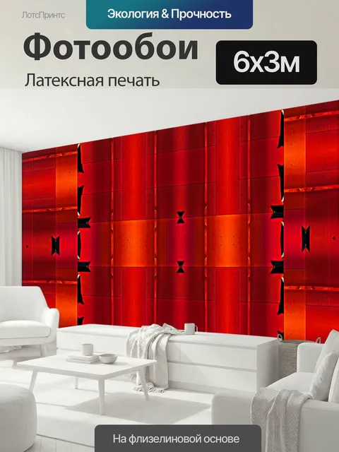600 × 300 см · Латексная печать