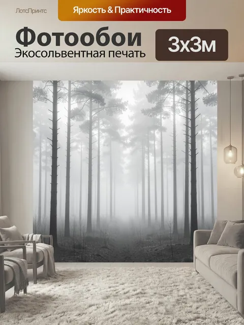 Фотообои Туманный сосновый лес. Серебристая лесная чаща в густом тумане, высокие прямые стволы сосен и едва видимая тр…