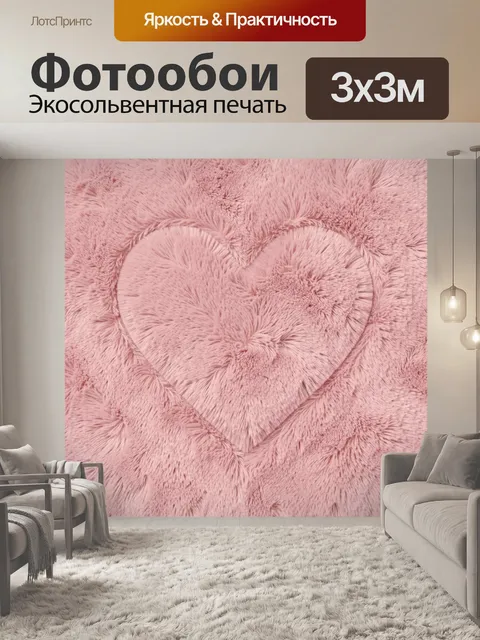 Фотообои Сердца из пушистой текстуры. Пастельный розовый паттерн с объемным изображением сердечек, напоминающих мягкий…