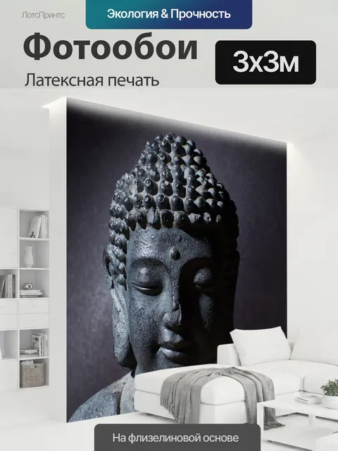 300 × 300 см · Латексная печать