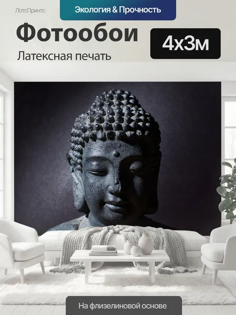 400 × 300 см · Латексная печать