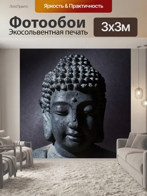 Фотообои Будда, статуя, голова