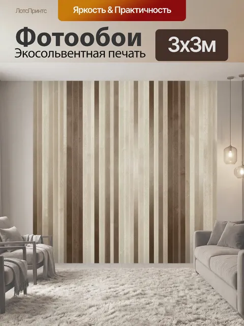 Фотообои Бежевая полосатая текстура ткани