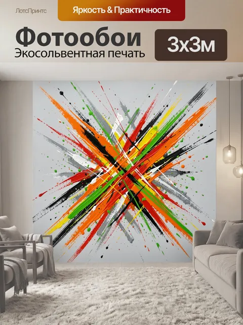 Фотообои Яркие абстрактные мазки. Динамичная абстрактная композиция с пересекающимися цветными полосами и брызгами кра…