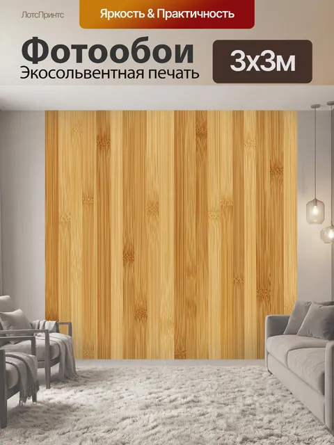 Фотообои Вертикальная текстура золотистой древесины
