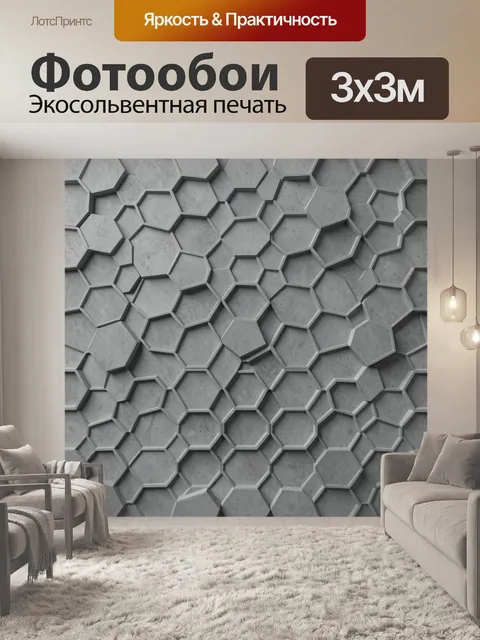 Фотообои Соты из серого бетона. Геометрический паттерн из шестиугольных ячеек, имитация бетона и каменной фактуры. Хол…