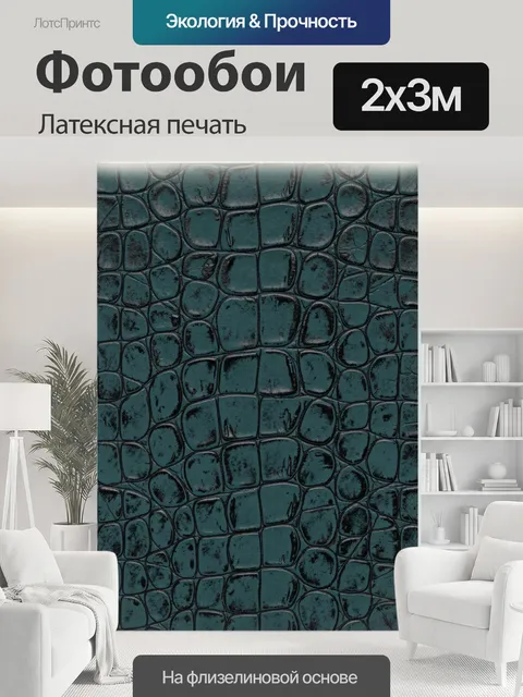 200 × 300 см · Латексная печать