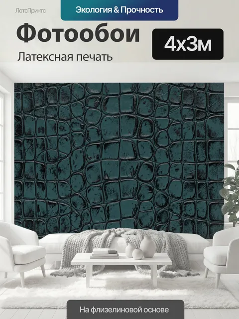 400 × 300 см · Латексная печать